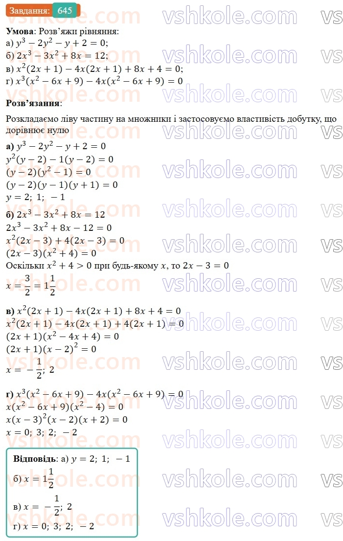 7-algebra-gp-bevz-vg-bevz-2024--rozdil-2-rozkladannya-mnogochleniv-na-mnozhniki-15-zastosuvannya-riznih-sposobiv-rozkladannya-mnogochleniv-na-mnozhniki-645.jpg
