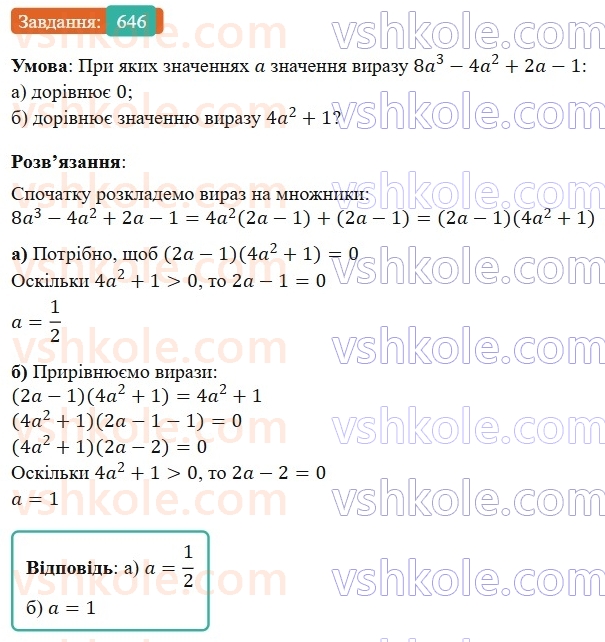 7-algebra-gp-bevz-vg-bevz-2024--rozdil-2-rozkladannya-mnogochleniv-na-mnozhniki-15-zastosuvannya-riznih-sposobiv-rozkladannya-mnogochleniv-na-mnozhniki-646.jpg