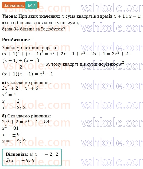 7-algebra-gp-bevz-vg-bevz-2024--rozdil-2-rozkladannya-mnogochleniv-na-mnozhniki-15-zastosuvannya-riznih-sposobiv-rozkladannya-mnogochleniv-na-mnozhniki-647.jpg