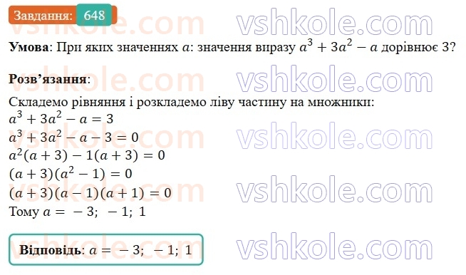 7-algebra-gp-bevz-vg-bevz-2024--rozdil-2-rozkladannya-mnogochleniv-na-mnozhniki-15-zastosuvannya-riznih-sposobiv-rozkladannya-mnogochleniv-na-mnozhniki-648.jpg