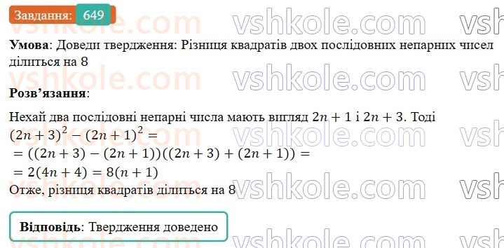 7-algebra-gp-bevz-vg-bevz-2024--rozdil-2-rozkladannya-mnogochleniv-na-mnozhniki-15-zastosuvannya-riznih-sposobiv-rozkladannya-mnogochleniv-na-mnozhniki-649.jpg