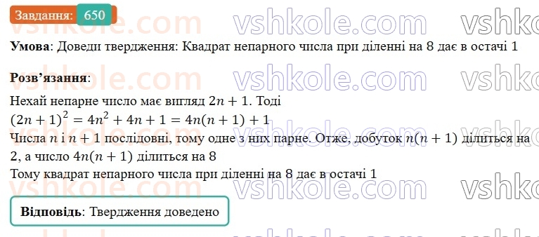 7-algebra-gp-bevz-vg-bevz-2024--rozdil-2-rozkladannya-mnogochleniv-na-mnozhniki-15-zastosuvannya-riznih-sposobiv-rozkladannya-mnogochleniv-na-mnozhniki-650.jpg