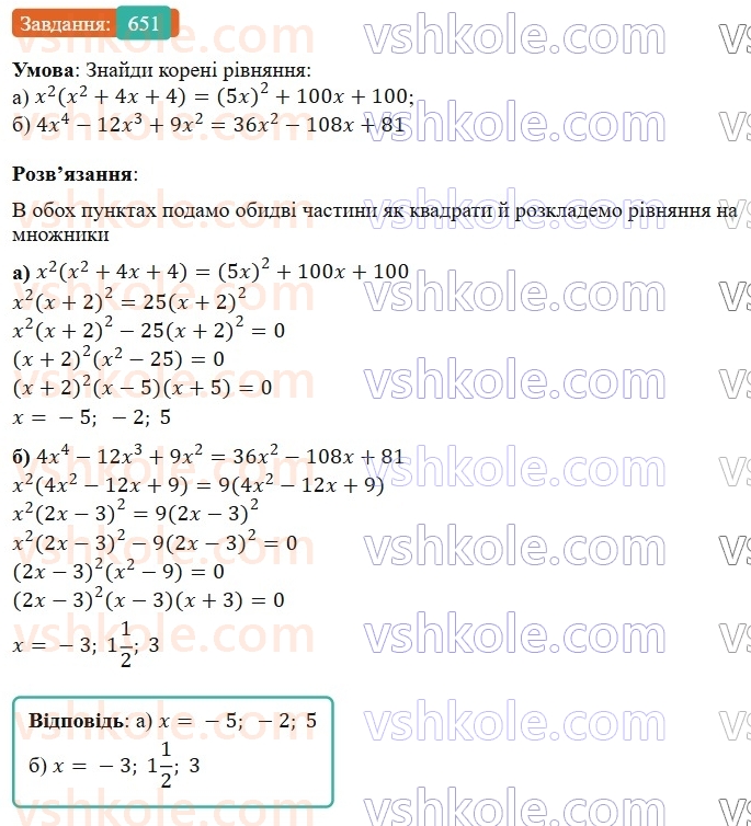 7-algebra-gp-bevz-vg-bevz-2024--rozdil-2-rozkladannya-mnogochleniv-na-mnozhniki-15-zastosuvannya-riznih-sposobiv-rozkladannya-mnogochleniv-na-mnozhniki-651.jpg