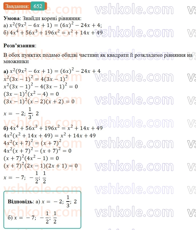 7-algebra-gp-bevz-vg-bevz-2024--rozdil-2-rozkladannya-mnogochleniv-na-mnozhniki-15-zastosuvannya-riznih-sposobiv-rozkladannya-mnogochleniv-na-mnozhniki-652.jpg