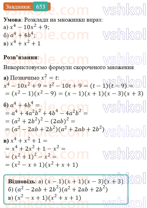 7-algebra-gp-bevz-vg-bevz-2024--rozdil-2-rozkladannya-mnogochleniv-na-mnozhniki-15-zastosuvannya-riznih-sposobiv-rozkladannya-mnogochleniv-na-mnozhniki-653.jpg