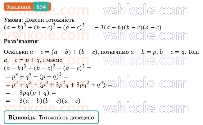 7-algebra-gp-bevz-vg-bevz-2024--rozdil-2-rozkladannya-mnogochleniv-na-mnozhniki-15-zastosuvannya-riznih-sposobiv-rozkladannya-mnogochleniv-na-mnozhniki-654.jpg