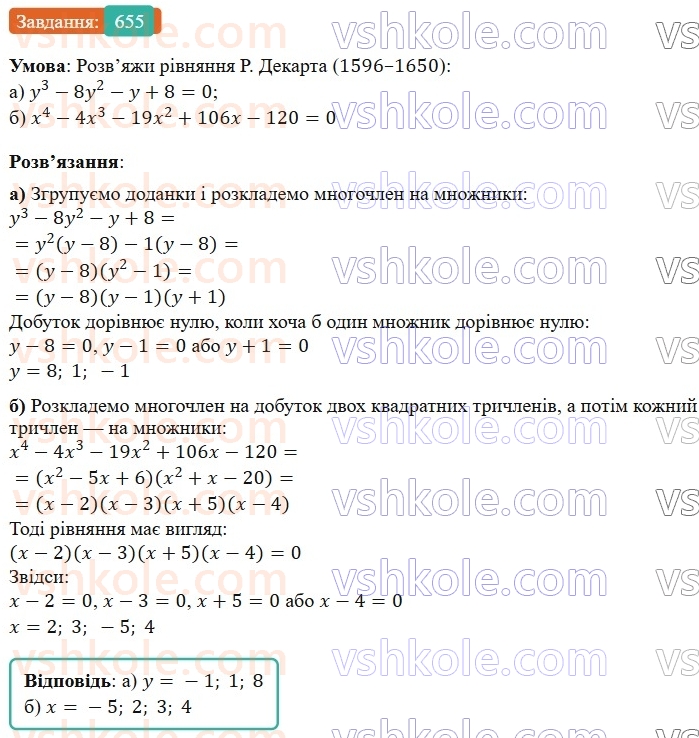 7-algebra-gp-bevz-vg-bevz-2024--rozdil-2-rozkladannya-mnogochleniv-na-mnozhniki-15-zastosuvannya-riznih-sposobiv-rozkladannya-mnogochleniv-na-mnozhniki-655.jpg