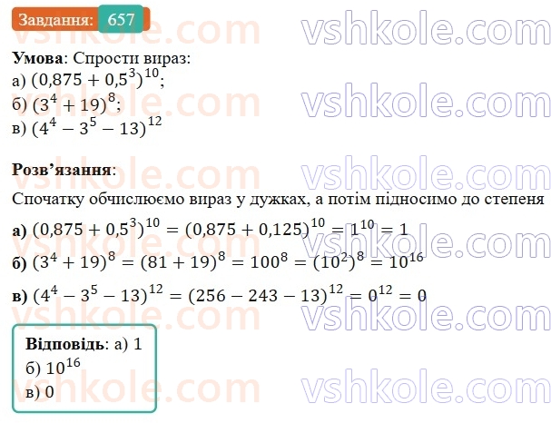7-algebra-gp-bevz-vg-bevz-2024--rozdil-2-rozkladannya-mnogochleniv-na-mnozhniki-15-zastosuvannya-riznih-sposobiv-rozkladannya-mnogochleniv-na-mnozhniki-657.jpg