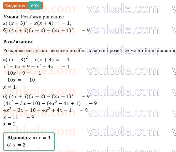 7-algebra-gp-bevz-vg-bevz-2024--rozdil-2-rozkladannya-mnogochleniv-na-mnozhniki-15-zastosuvannya-riznih-sposobiv-rozkladannya-mnogochleniv-na-mnozhniki-658.jpg
