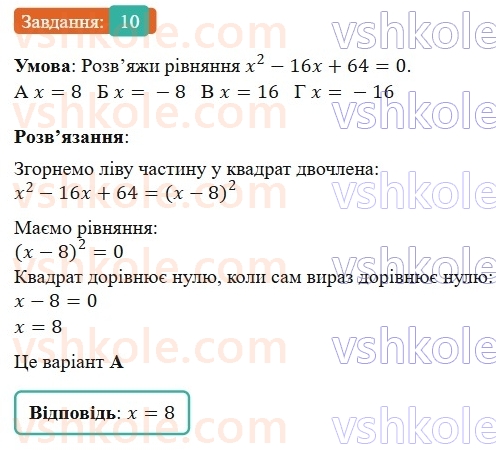 7-algebra-gp-bevz-vg-bevz-2024--rozdil-2-rozkladannya-mnogochleniv-na-mnozhniki-gotuyemosya-do-tematichnogo-otsinyuvannya-3-10.jpg