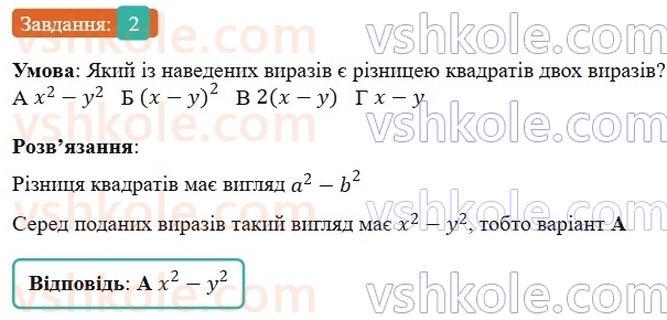 7-algebra-gp-bevz-vg-bevz-2024--rozdil-2-rozkladannya-mnogochleniv-na-mnozhniki-gotuyemosya-do-tematichnogo-otsinyuvannya-3-2.jpg