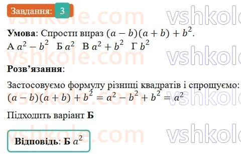 7-algebra-gp-bevz-vg-bevz-2024--rozdil-2-rozkladannya-mnogochleniv-na-mnozhniki-gotuyemosya-do-tematichnogo-otsinyuvannya-3-3.jpg