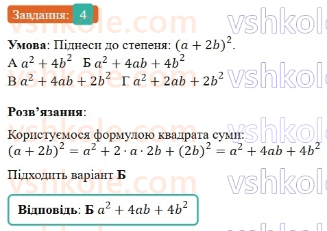 7-algebra-gp-bevz-vg-bevz-2024--rozdil-2-rozkladannya-mnogochleniv-na-mnozhniki-gotuyemosya-do-tematichnogo-otsinyuvannya-3-4.jpg