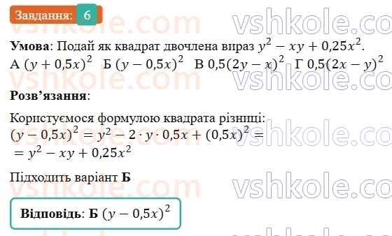7-algebra-gp-bevz-vg-bevz-2024--rozdil-2-rozkladannya-mnogochleniv-na-mnozhniki-gotuyemosya-do-tematichnogo-otsinyuvannya-3-6.jpg