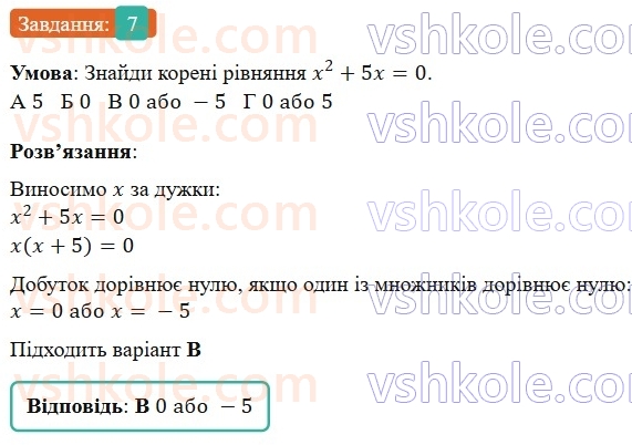 7-algebra-gp-bevz-vg-bevz-2024--rozdil-2-rozkladannya-mnogochleniv-na-mnozhniki-gotuyemosya-do-tematichnogo-otsinyuvannya-3-7.jpg