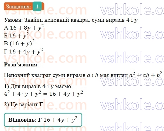 7-algebra-gp-bevz-vg-bevz-2024--rozdil-2-rozkladannya-mnogochleniv-na-mnozhniki-gotuyemosya-do-tematichnogo-otsinyuvannya-4-1.jpg