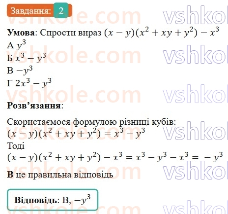 7-algebra-gp-bevz-vg-bevz-2024--rozdil-2-rozkladannya-mnogochleniv-na-mnozhniki-gotuyemosya-do-tematichnogo-otsinyuvannya-4-2.jpg