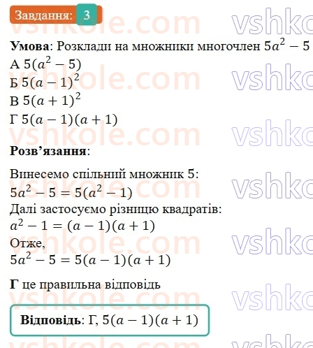 7-algebra-gp-bevz-vg-bevz-2024--rozdil-2-rozkladannya-mnogochleniv-na-mnozhniki-gotuyemosya-do-tematichnogo-otsinyuvannya-4-3.jpg
