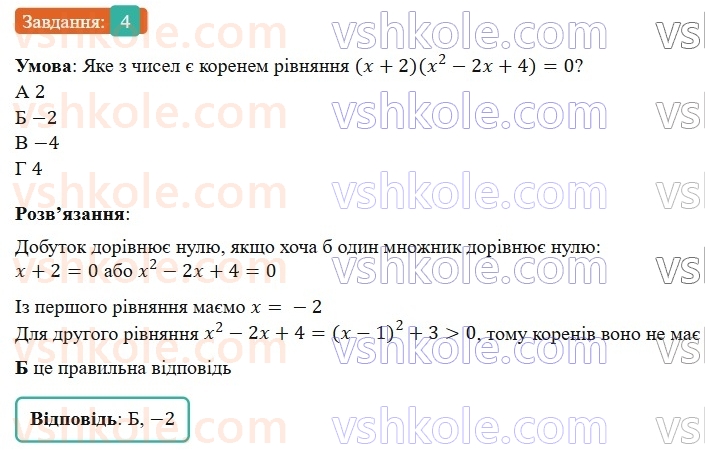 7-algebra-gp-bevz-vg-bevz-2024--rozdil-2-rozkladannya-mnogochleniv-na-mnozhniki-gotuyemosya-do-tematichnogo-otsinyuvannya-4-4.jpg