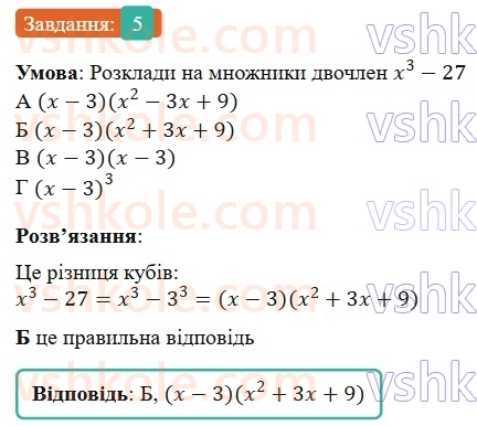 7-algebra-gp-bevz-vg-bevz-2024--rozdil-2-rozkladannya-mnogochleniv-na-mnozhniki-gotuyemosya-do-tematichnogo-otsinyuvannya-4-5.jpg