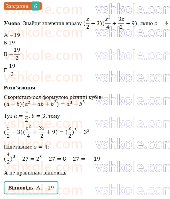 7-algebra-gp-bevz-vg-bevz-2024--rozdil-2-rozkladannya-mnogochleniv-na-mnozhniki-gotuyemosya-do-tematichnogo-otsinyuvannya-4-6.jpg
