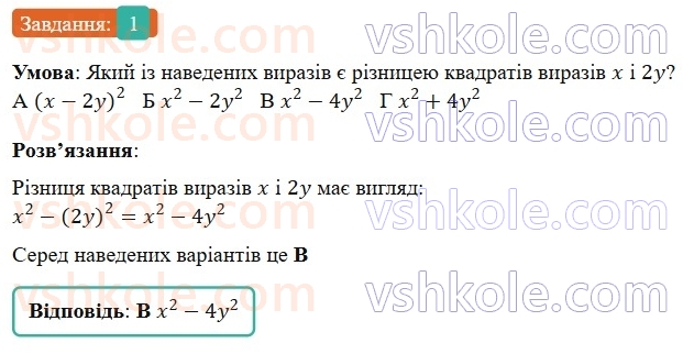 7-algebra-gp-bevz-vg-bevz-2024--rozdil-2-rozkladannya-mnogochleniv-na-mnozhniki-tipovi-zavdannya-do-kontrolnoyi-roboti-3-1.jpg