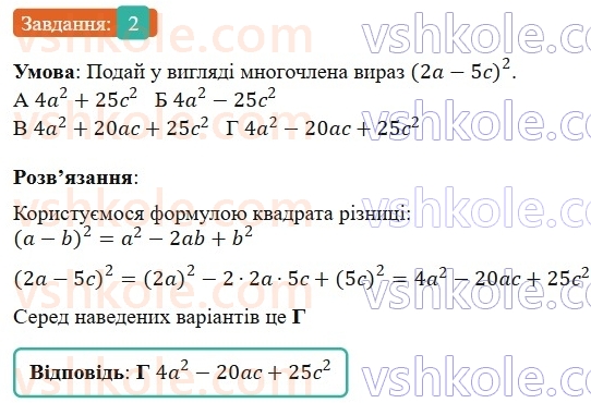 7-algebra-gp-bevz-vg-bevz-2024--rozdil-2-rozkladannya-mnogochleniv-na-mnozhniki-tipovi-zavdannya-do-kontrolnoyi-roboti-3-2.jpg