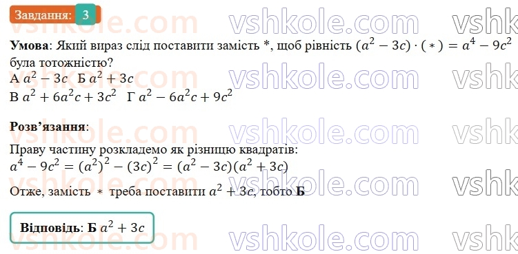7-algebra-gp-bevz-vg-bevz-2024--rozdil-2-rozkladannya-mnogochleniv-na-mnozhniki-tipovi-zavdannya-do-kontrolnoyi-roboti-3-3.jpg