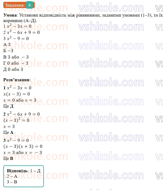 7-algebra-gp-bevz-vg-bevz-2024--rozdil-2-rozkladannya-mnogochleniv-na-mnozhniki-tipovi-zavdannya-do-kontrolnoyi-roboti-3-4.jpg