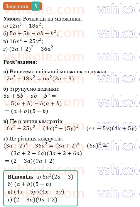7-algebra-gp-bevz-vg-bevz-2024--rozdil-2-rozkladannya-mnogochleniv-na-mnozhniki-tipovi-zavdannya-do-kontrolnoyi-roboti-3-5.jpg