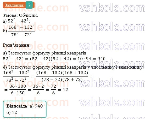 7-algebra-gp-bevz-vg-bevz-2024--rozdil-2-rozkladannya-mnogochleniv-na-mnozhniki-tipovi-zavdannya-do-kontrolnoyi-roboti-3-7.jpg