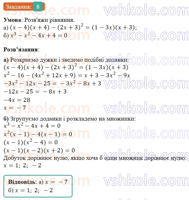 7-algebra-gp-bevz-vg-bevz-2024--rozdil-2-rozkladannya-mnogochleniv-na-mnozhniki-tipovi-zavdannya-do-kontrolnoyi-roboti-3-8.jpg