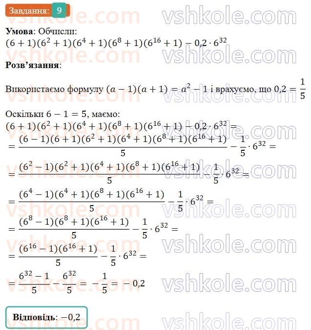 7-algebra-gp-bevz-vg-bevz-2024--rozdil-2-rozkladannya-mnogochleniv-na-mnozhniki-tipovi-zavdannya-do-kontrolnoyi-roboti-3-9.jpg