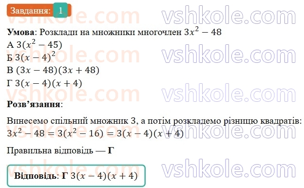7-algebra-gp-bevz-vg-bevz-2024--rozdil-2-rozkladannya-mnogochleniv-na-mnozhniki-tipovi-zavdannya-do-kontrolnoyi-roboti-4-1.jpg