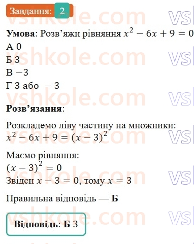 7-algebra-gp-bevz-vg-bevz-2024--rozdil-2-rozkladannya-mnogochleniv-na-mnozhniki-tipovi-zavdannya-do-kontrolnoyi-roboti-4-2.jpg