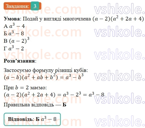 7-algebra-gp-bevz-vg-bevz-2024--rozdil-2-rozkladannya-mnogochleniv-na-mnozhniki-tipovi-zavdannya-do-kontrolnoyi-roboti-4-3.jpg