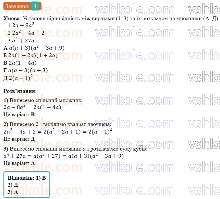 7-algebra-gp-bevz-vg-bevz-2024--rozdil-2-rozkladannya-mnogochleniv-na-mnozhniki-tipovi-zavdannya-do-kontrolnoyi-roboti-4-4.jpg