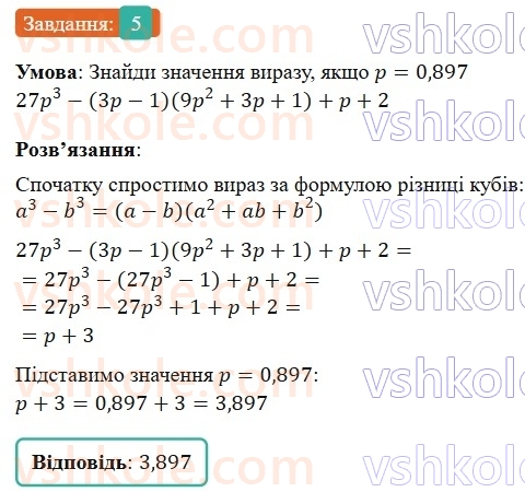 7-algebra-gp-bevz-vg-bevz-2024--rozdil-2-rozkladannya-mnogochleniv-na-mnozhniki-tipovi-zavdannya-do-kontrolnoyi-roboti-4-5.jpg