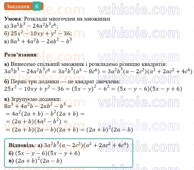 7-algebra-gp-bevz-vg-bevz-2024--rozdil-2-rozkladannya-mnogochleniv-na-mnozhniki-tipovi-zavdannya-do-kontrolnoyi-roboti-4-6.jpg