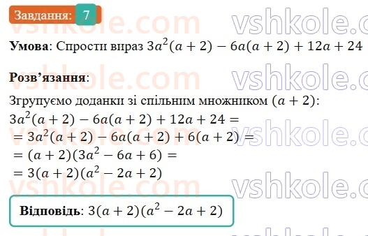 7-algebra-gp-bevz-vg-bevz-2024--rozdil-2-rozkladannya-mnogochleniv-na-mnozhniki-tipovi-zavdannya-do-kontrolnoyi-roboti-4-7.jpg