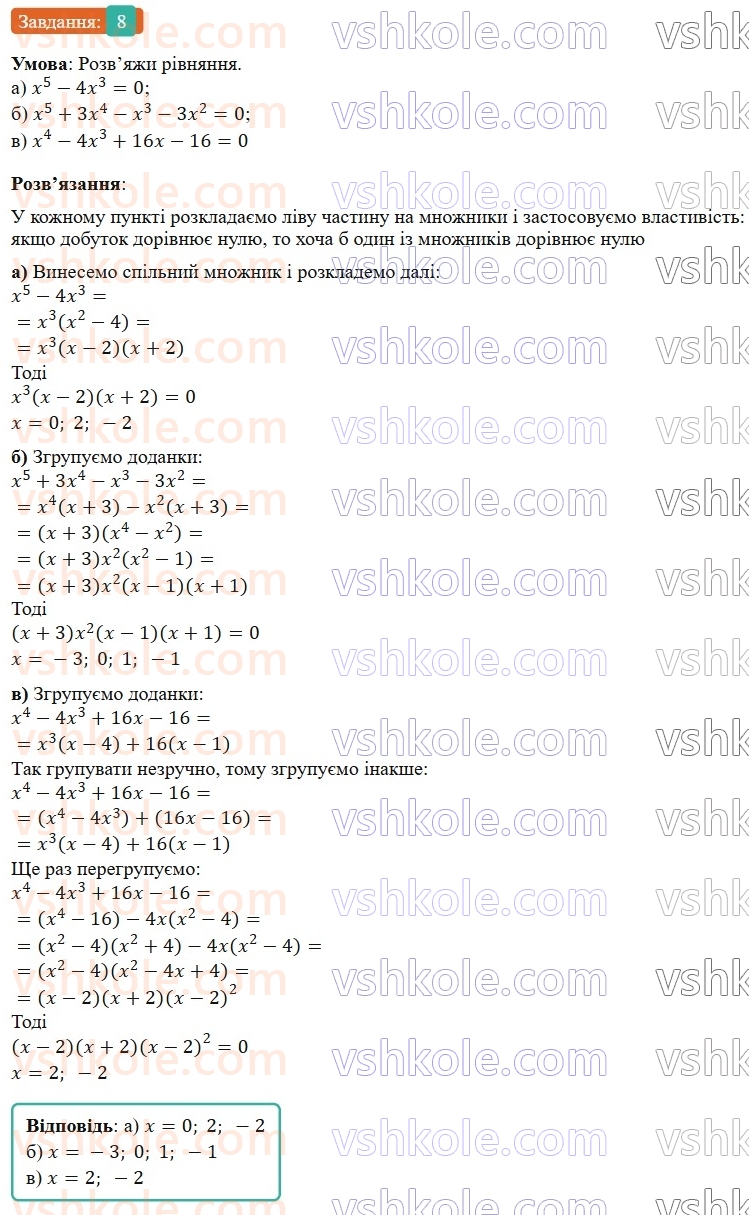 7-algebra-gp-bevz-vg-bevz-2024--rozdil-2-rozkladannya-mnogochleniv-na-mnozhniki-tipovi-zavdannya-do-kontrolnoyi-roboti-4-8.jpg