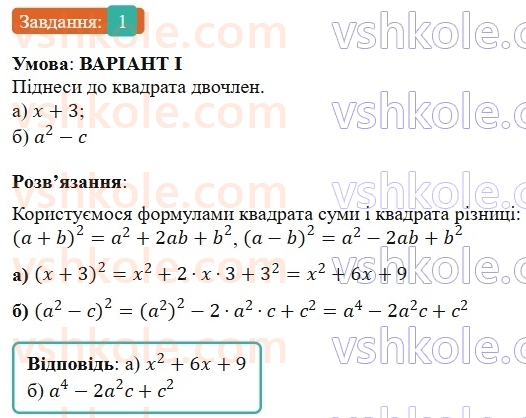 7-algebra-gp-bevz-vg-bevz-2024--rozdil-2-rozkladannya-mnogochleniv-na-mnozhniki-zavdannya-dlya-samostijnoyi-roboti-3-variant-1-1.jpg