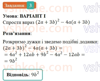 7-algebra-gp-bevz-vg-bevz-2024--rozdil-2-rozkladannya-mnogochleniv-na-mnozhniki-zavdannya-dlya-samostijnoyi-roboti-3-variant-1-3.jpg
