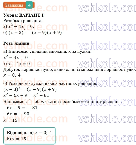 7-algebra-gp-bevz-vg-bevz-2024--rozdil-2-rozkladannya-mnogochleniv-na-mnozhniki-zavdannya-dlya-samostijnoyi-roboti-3-variant-1-4.jpg