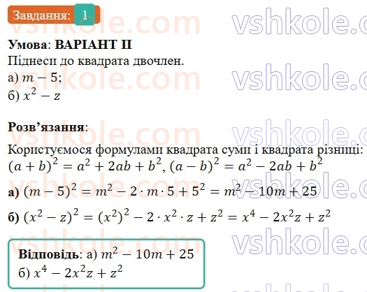 7-algebra-gp-bevz-vg-bevz-2024--rozdil-2-rozkladannya-mnogochleniv-na-mnozhniki-zavdannya-dlya-samostijnoyi-roboti-3-variant-2-1.jpg