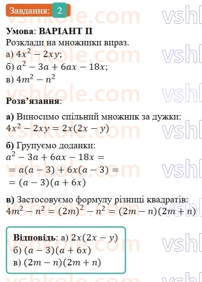 7-algebra-gp-bevz-vg-bevz-2024--rozdil-2-rozkladannya-mnogochleniv-na-mnozhniki-zavdannya-dlya-samostijnoyi-roboti-3-variant-2-2.jpg
