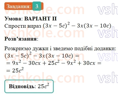 7-algebra-gp-bevz-vg-bevz-2024--rozdil-2-rozkladannya-mnogochleniv-na-mnozhniki-zavdannya-dlya-samostijnoyi-roboti-3-variant-2-3.jpg