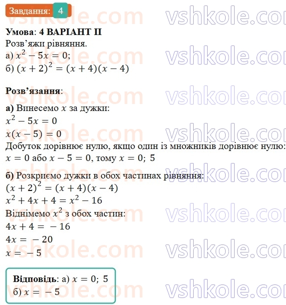 7-algebra-gp-bevz-vg-bevz-2024--rozdil-2-rozkladannya-mnogochleniv-na-mnozhniki-zavdannya-dlya-samostijnoyi-roboti-3-variant-2-4.jpg