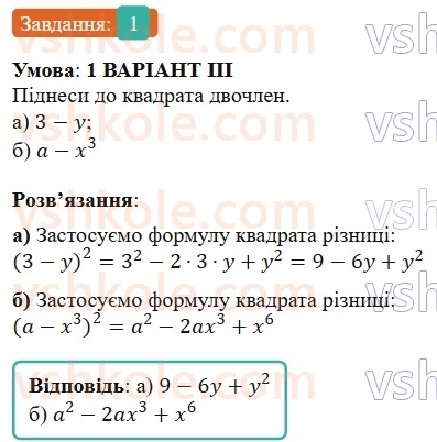7-algebra-gp-bevz-vg-bevz-2024--rozdil-2-rozkladannya-mnogochleniv-na-mnozhniki-zavdannya-dlya-samostijnoyi-roboti-3-variant-3-1.jpg