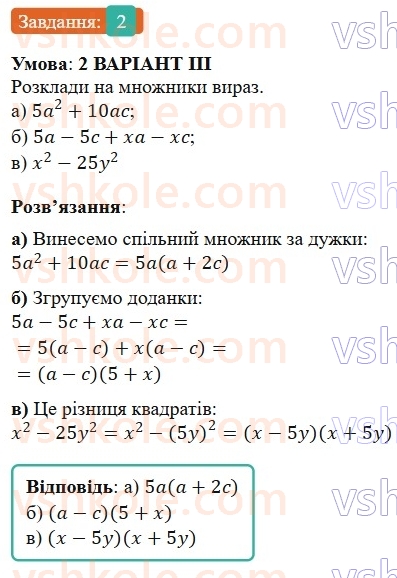7-algebra-gp-bevz-vg-bevz-2024--rozdil-2-rozkladannya-mnogochleniv-na-mnozhniki-zavdannya-dlya-samostijnoyi-roboti-3-variant-3-2.jpg